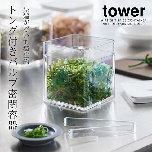 トング付き バルブ密閉保存容器 タワー.|s1